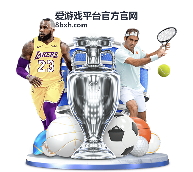 爱游戏平台官方官网游戏内容精选热门主题合辑配图